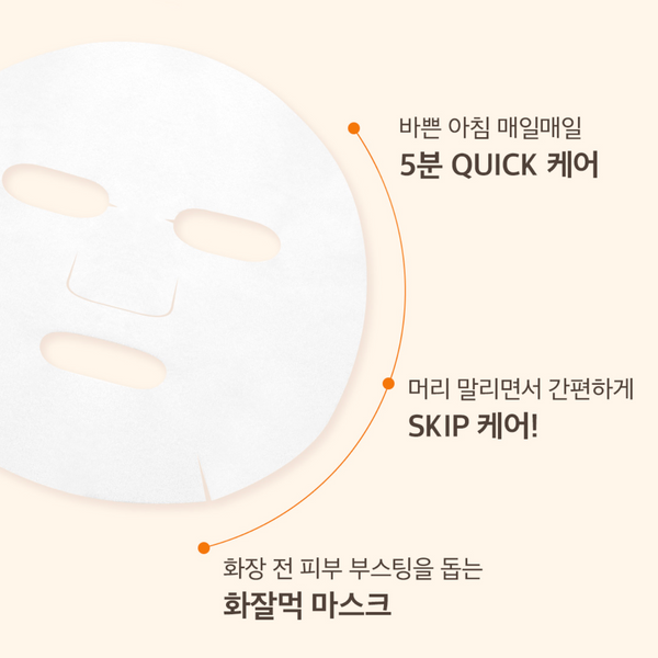 Carrot Carotene Daily Mask 30pcs